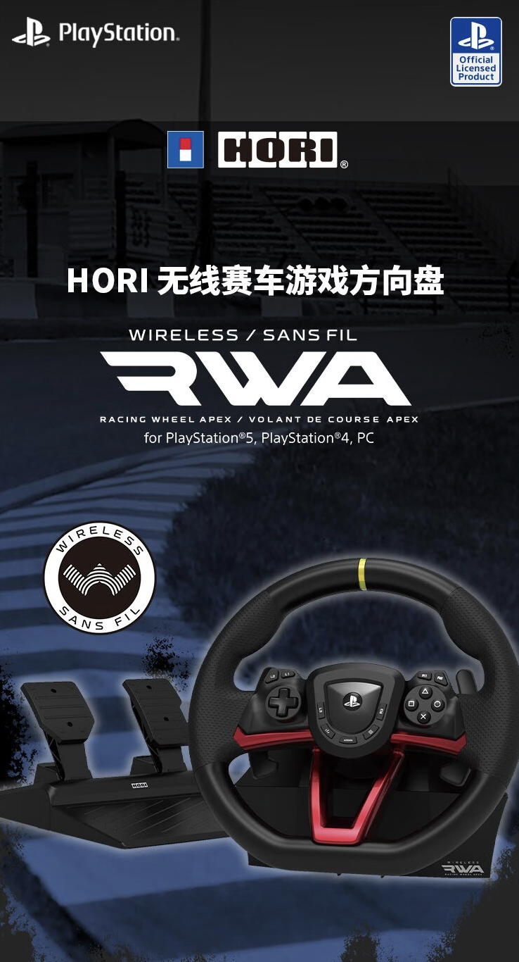 HORI 无线赛车游戏方向盘国行上架:索尼授权、兼容 PC / PS5 / PS4,998 元