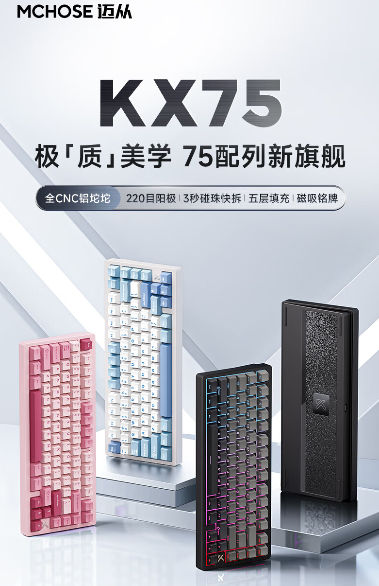 迈从 KX75 机械键盘开售:Gasket 结构、8000mAh 电池,首发 399 元起