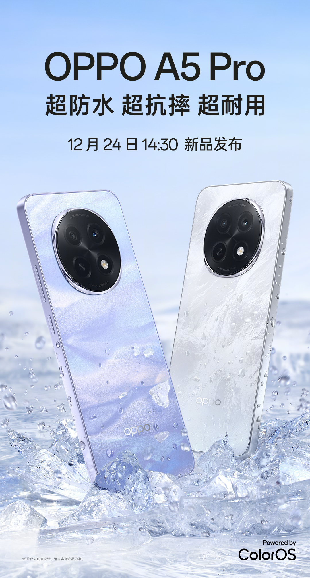 首发耐用科技 3.0，OPPO A5 Pro 将于 12 月 24 日发布