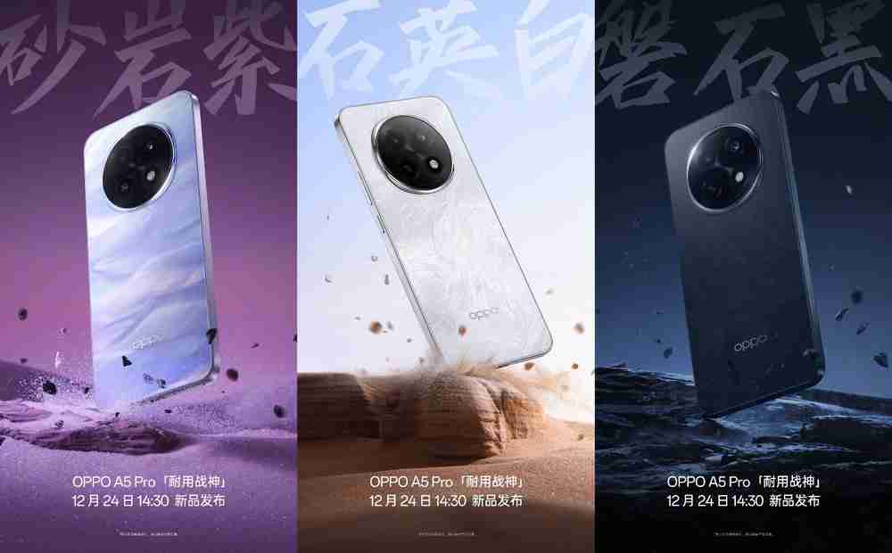 首发耐用科技 3.0,OPPO A5 Pro 将于 12 月 24 日发布