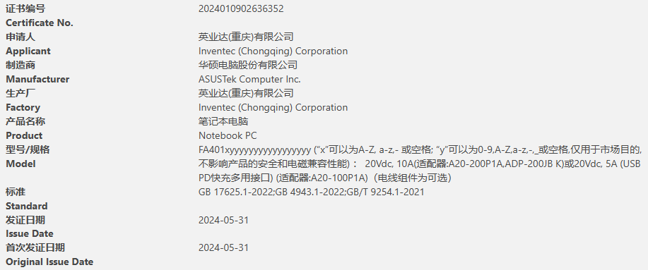华硕天选 TUF Gaming A14 游戏本通过 3C 认证:原装 200W 电源、支持 100W PD 充电