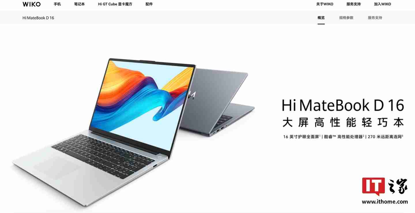 唯科 WIKO Hi MateBook 笔记本官宣“即将登场”:Windows 11 系统,此前已亮相官网