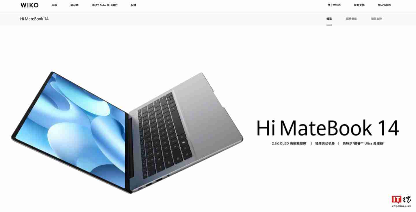 唯科 WIKO Hi MateBook 笔记本官宣“即将登场”:Windows 11 系统,此前已亮相官网