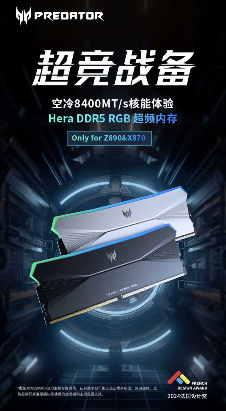 宏碁推出掠夺者 Hera 影锋系列 DDR5 8000MHz 32GB 台式机内存套条,849 元