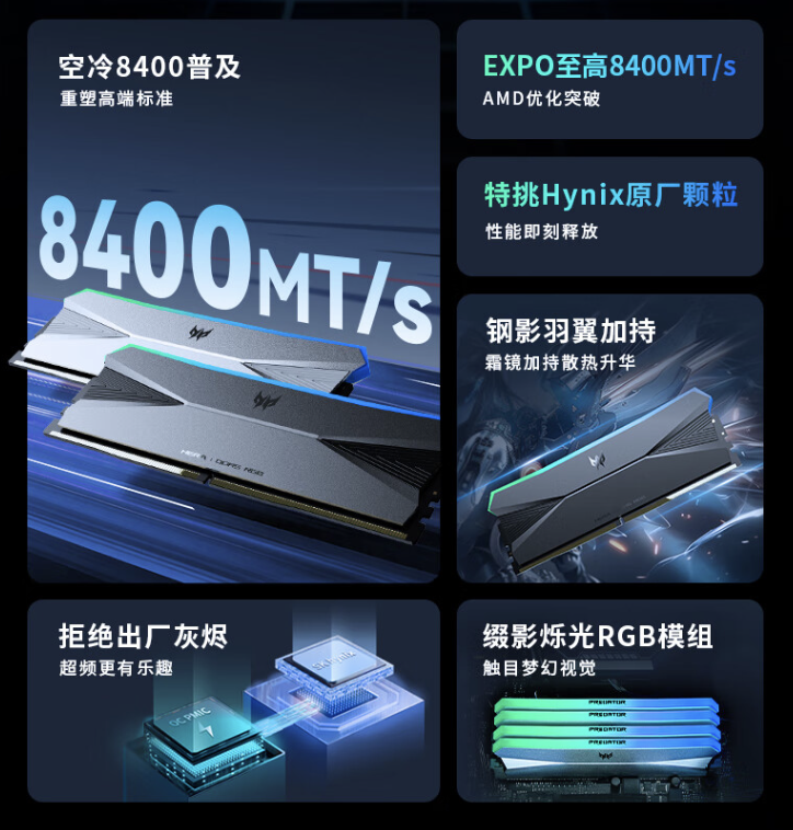 宏碁推出掠夺者 Hera 影锋系列 DDR5 8000MHz 32GB 台式机内存套条,849 元