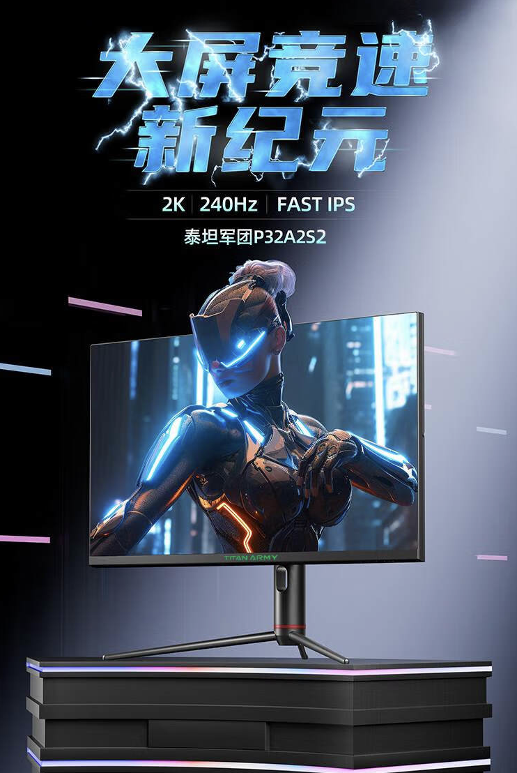 泰坦军团推出“P32A2S2”31.5 英寸显示器:2K 240Hz,2299 元