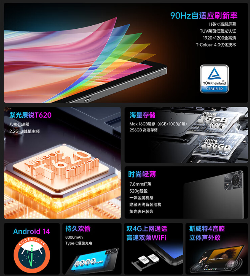 台电 T50 Plus 平板发布:11 英寸 90Hz 高刷屏、紫光展锐 T620,799 元