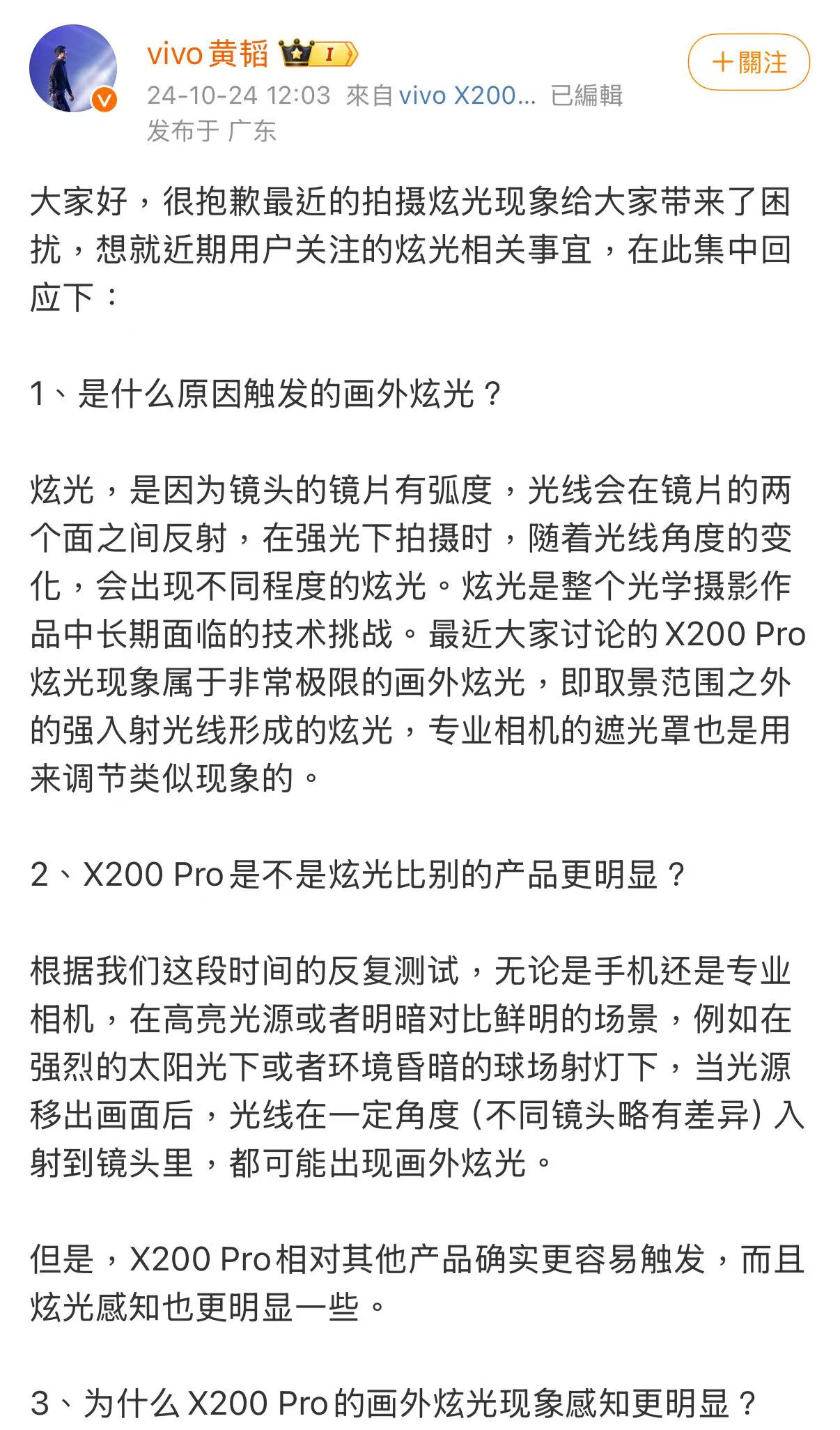 X200 Pro炫光问题被vivo用AI修好了?我们实测了一下
