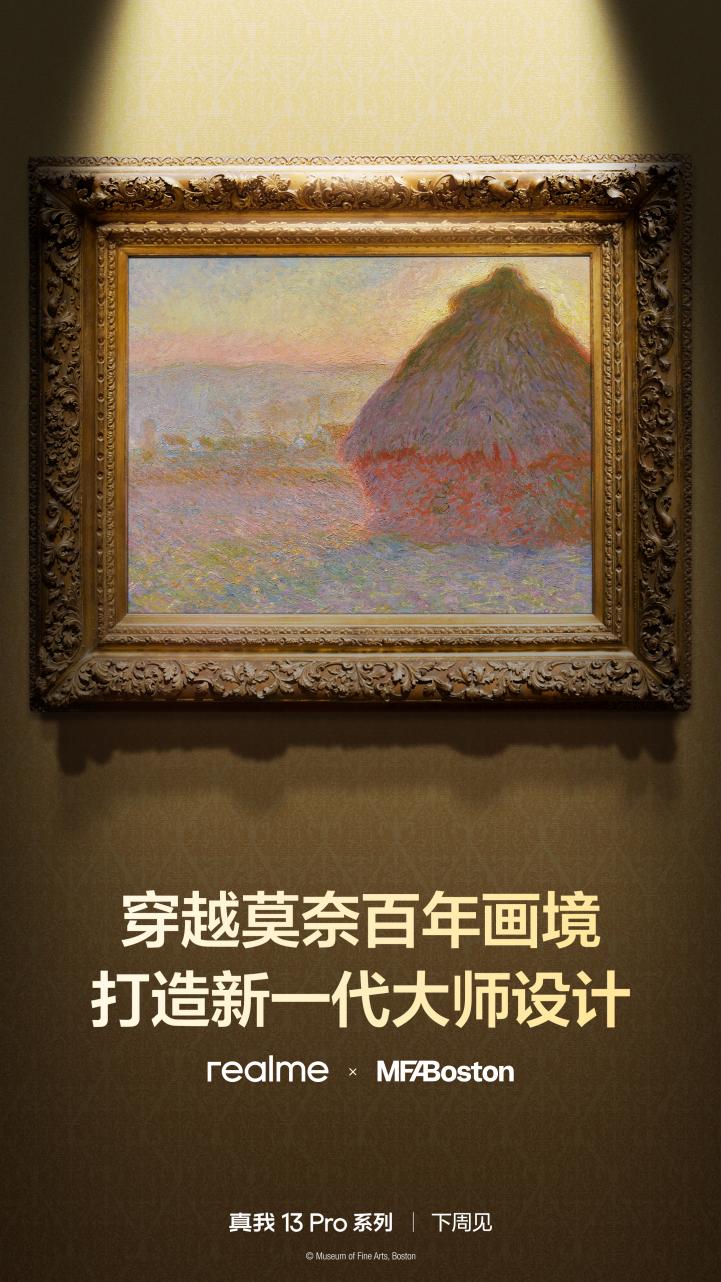 真我13 Pro系列正式亮相,莫奈艺术版设计引领科技美学