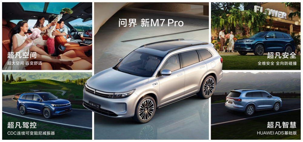鸿蒙智行问界新M7 Pro正式发布,旗下首款轿跑SUV智界R7同台亮相
