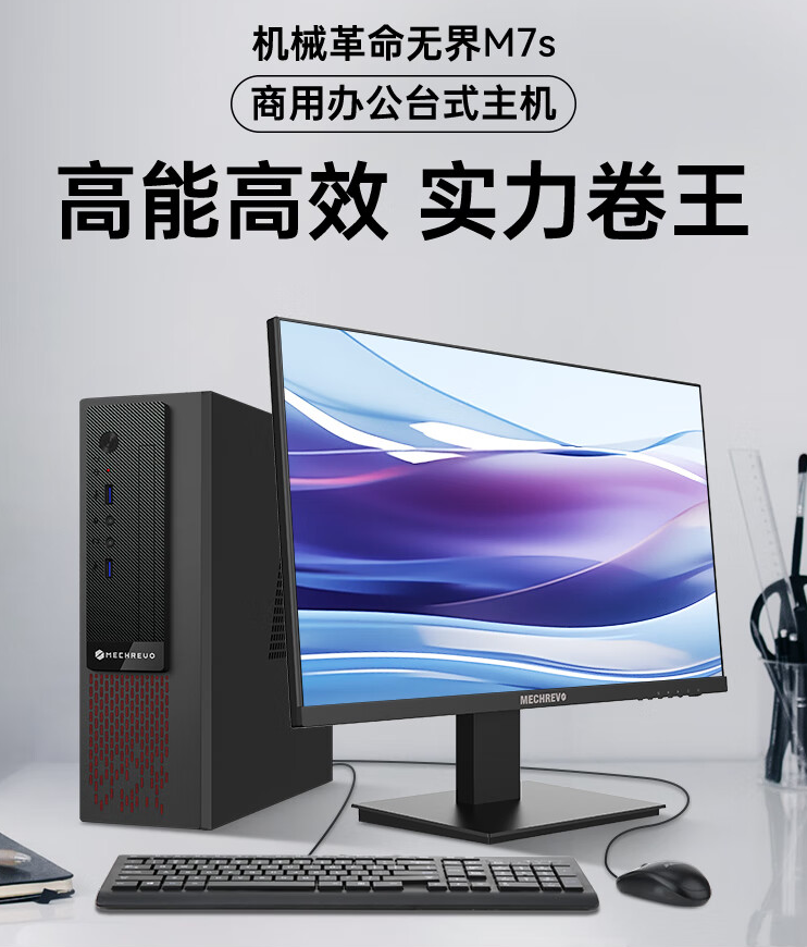 机械革命推出无界 M7s 台式电脑主机套装： i7 13620H 处理器、含 23.8 英寸显示器，2999 元