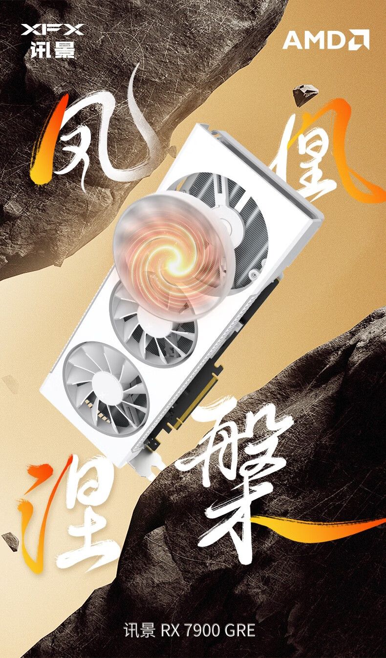 5*6mm 镀镍热管 + 7950 相变片:讯景 RX 7900 GRE 白色显卡 3821 元探新低