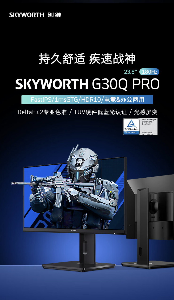 创维推出“F24G30Q Pro” 23.8 英寸显示器:2K 180Hz,849 元