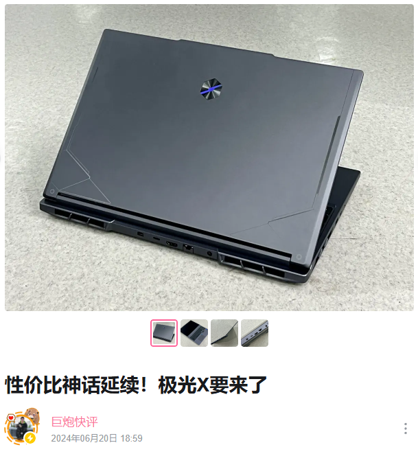 机械革命极光 X 游戏本官宣:全新模具,至高 i7-14650HX + RTX 4070