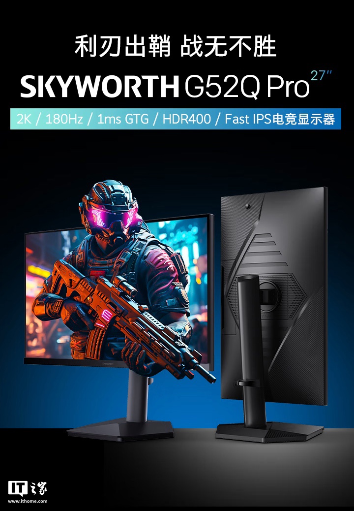 创维推出新款“F27G52Q Pro”27 英寸显示器:2K 180Hz,999 元