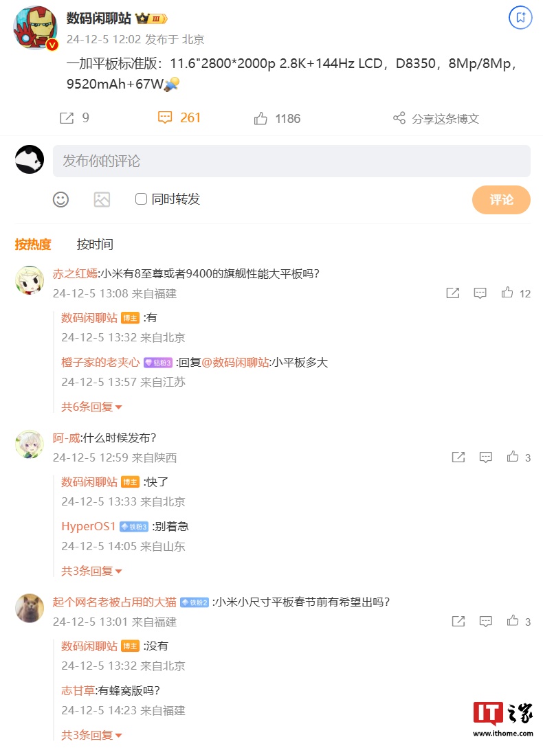一加平板标准版配置曝光：搭载天玑 8350 处理器、内置 9520mAh 电池