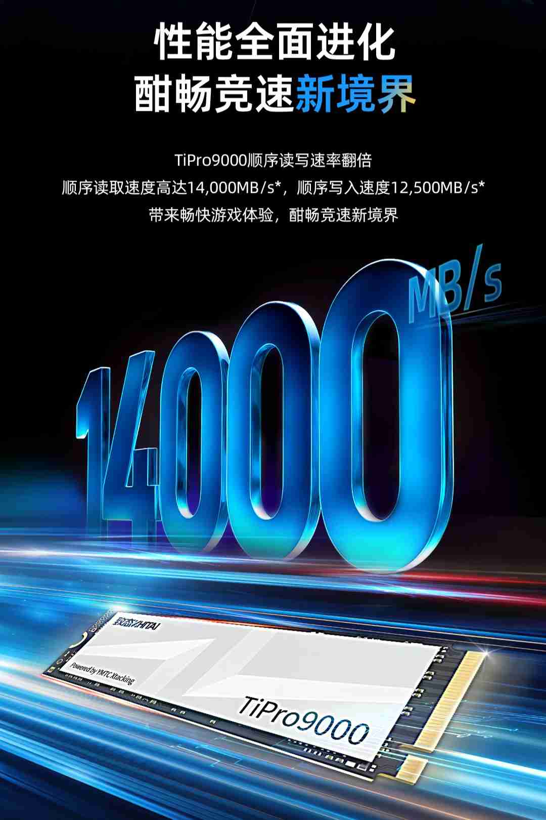 致态发布首款 PCIe 5.0 固态硬盘 TiPro9000,顺序读取达 14 GB/s