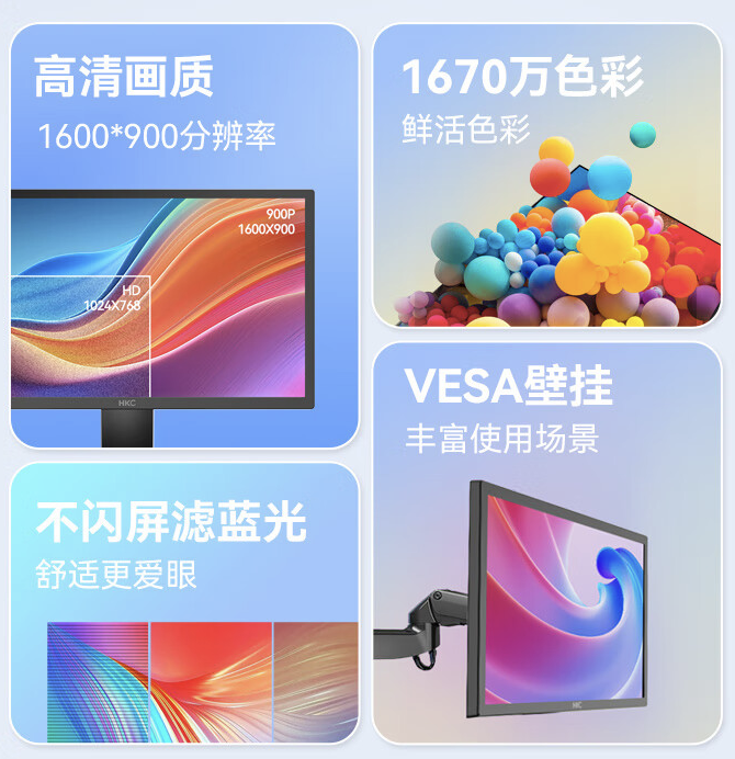 900P 60Hz“上古参数”,HKC 推出“P208H”19.5 英寸办公显示器售 499 元