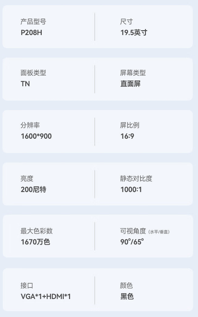 900P 60Hz“上古参数”,HKC 推出“P208H”19.5 英寸办公显示器售 499 元