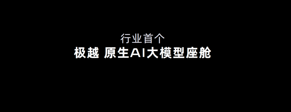 首搭V2.0软件,极越07预售价21.59万元起