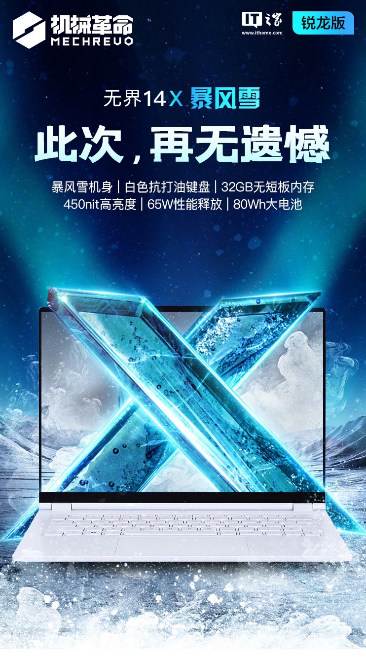 机械革命无界 14X 暴风雪笔记本规格上新：白色键盘、R7-8845HS + 32G + 1T 售 4699 元