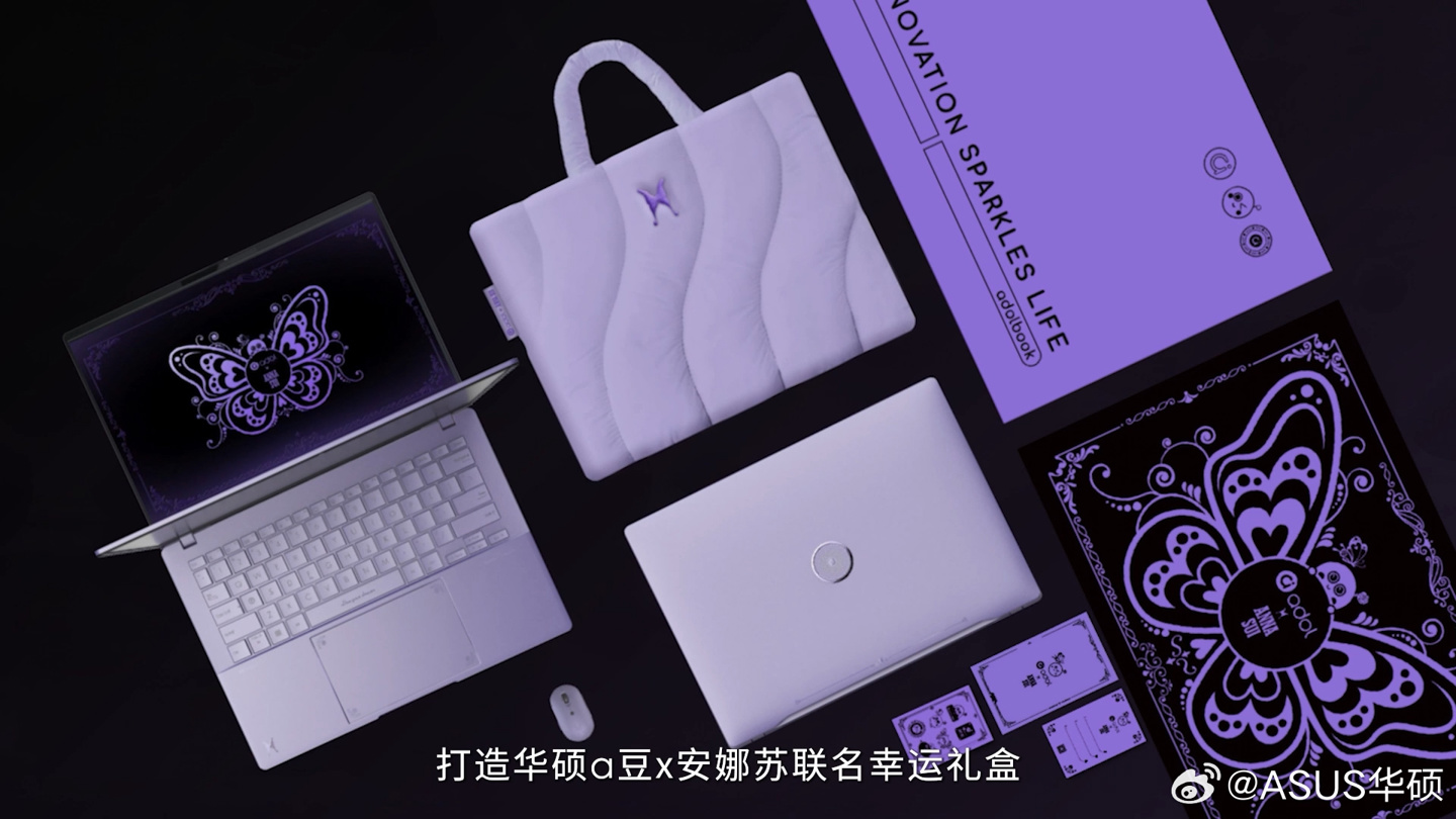 华硕 a 豆 × 安娜苏联名版发布:AMD R9 8945H 处理器,6999 元