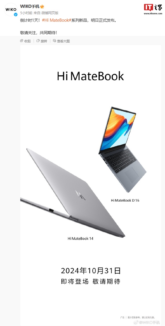 唯科 WIKO Hi MateBook 笔记本明日发布，消息称 14 / D16 售价分别 5999 /4599 元起