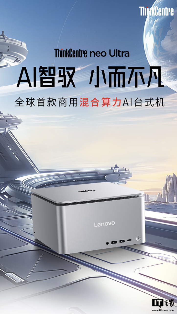 联想 ThinkCentre Ultra 迷你主机开售:i5-14500 / i7-14700、RTX4060,售价 12999 元起