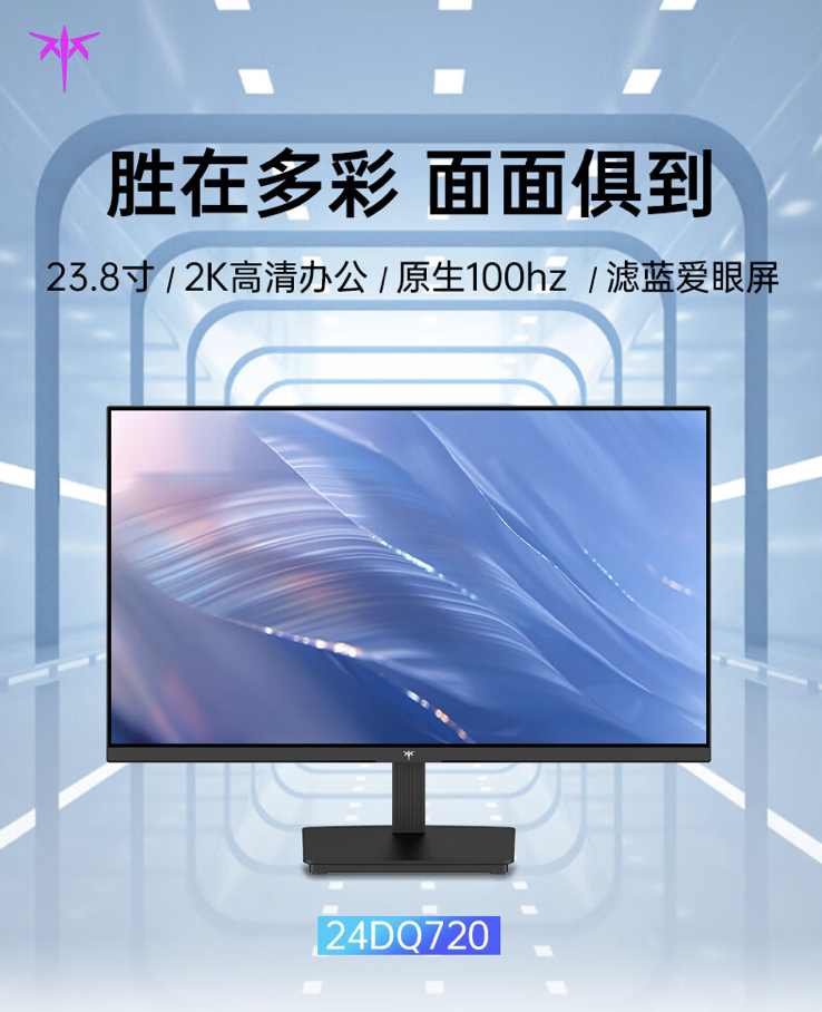 KTC 推出“24DQ720”23.8 英寸显示器:2K 100Hz,649 元