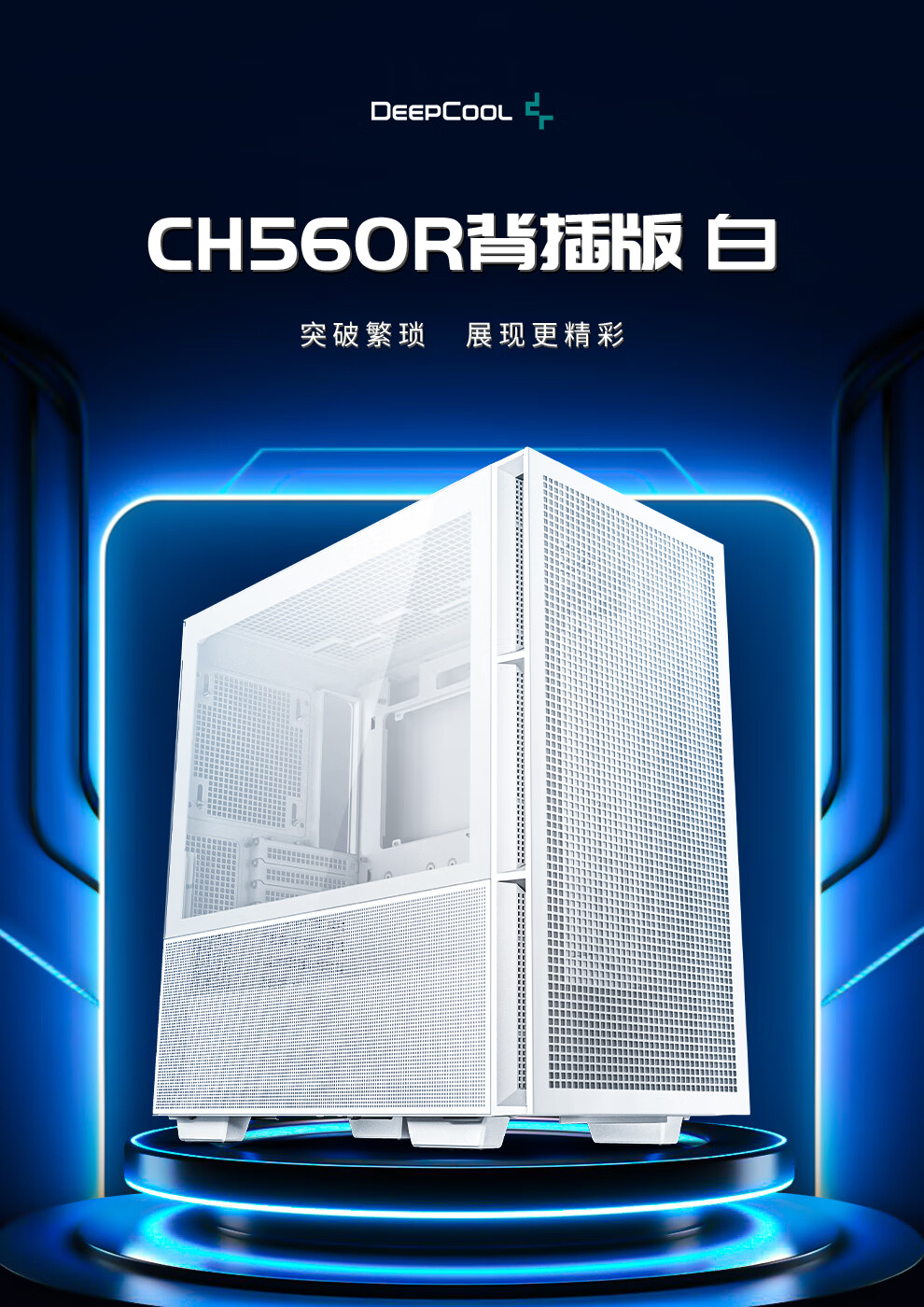 九州风神 CH560R 背插机箱上市:支持 E-ATX 主板、双 360 水冷,399 元起