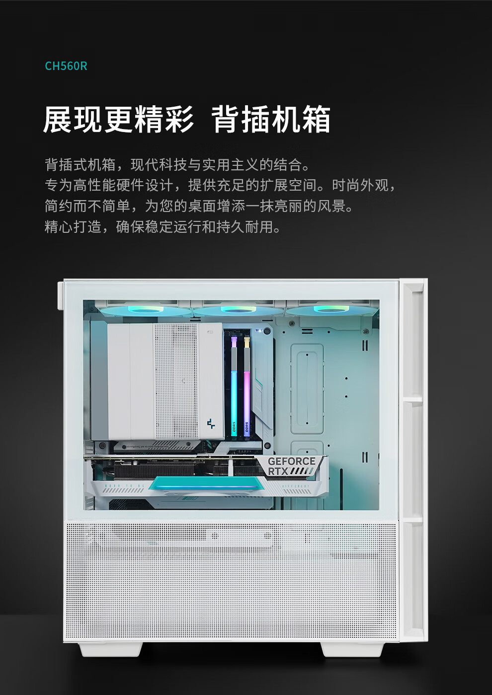 九州风神 CH560R 背插机箱上市:支持 E-ATX 主板、双 360 水冷,399 元起