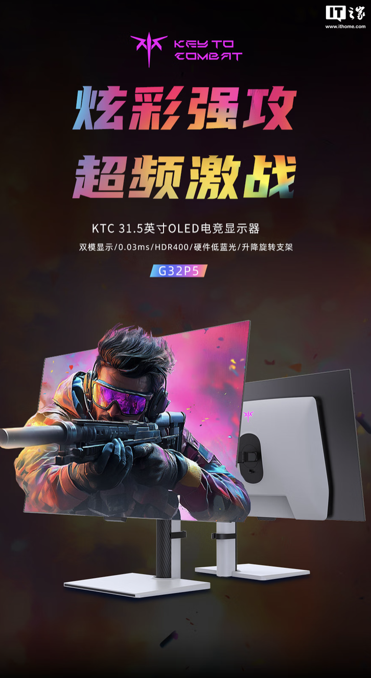 KTC 推出“G32P5”31.5 英寸显示器:4K 240Hz / FHD 480Hz 双模 OLED,6999 元