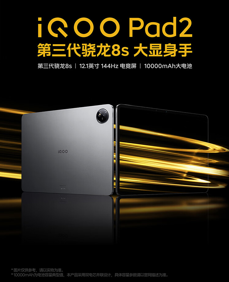 iQOO Pad 2 平板开启限时优惠活动:骁龙 8s Gen3、赠智能双面夹,2299 元起