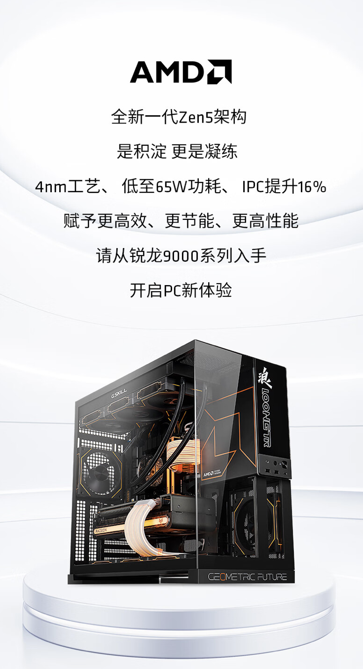 AMD AR-9 台式主机新增配置 8 月 8 日首销:锐龙 7 9700X + 32G + 1T + RTX4060Ti 售 7399 元