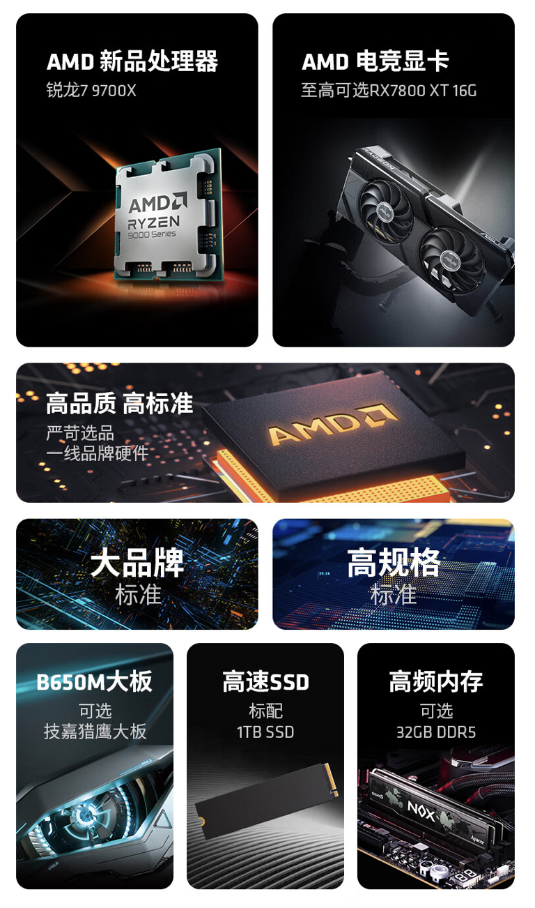 AMD AR-9 台式主机新增配置 8 月 8 日首销:锐龙 7 9700X + 32G + 1T + RTX4060Ti 售 7399 元