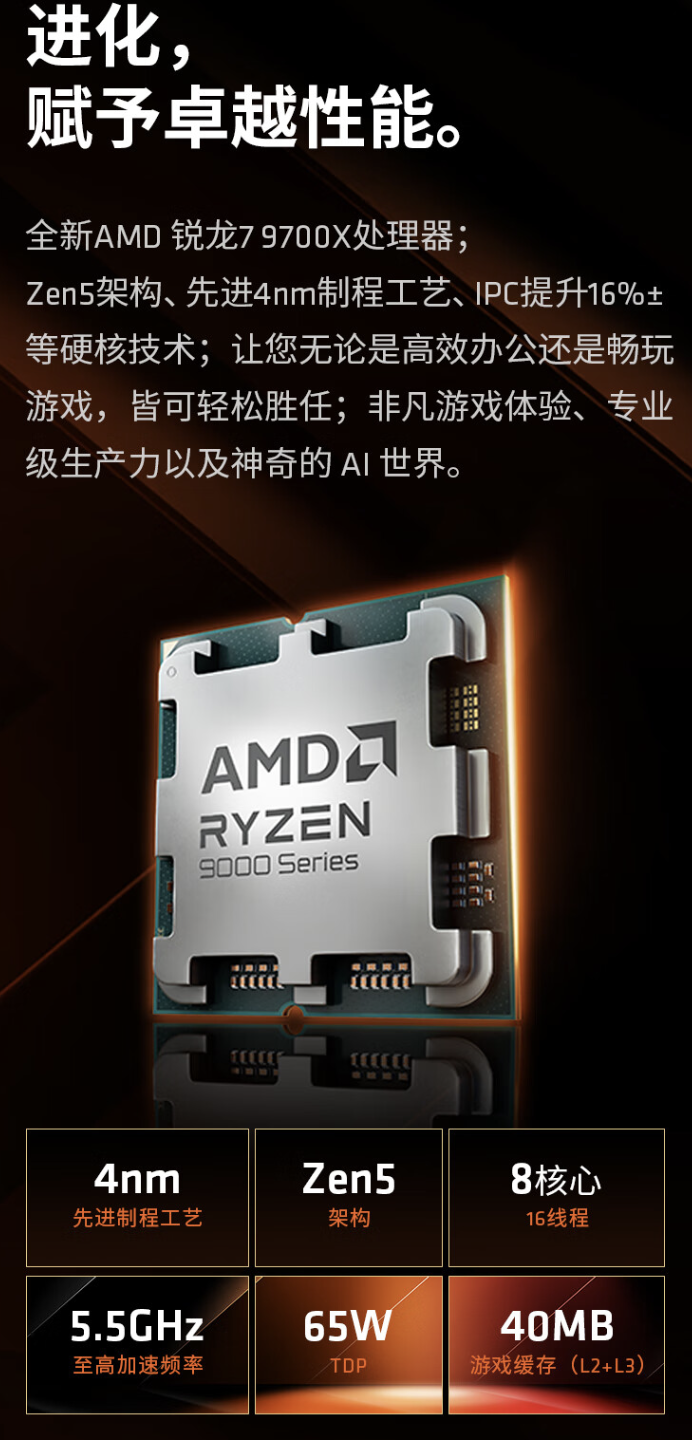 AMD AR-9 台式主机新增配置 8 月 8 日首销:锐龙 7 9700X + 32G + 1T + RTX4060Ti 售 7399 元