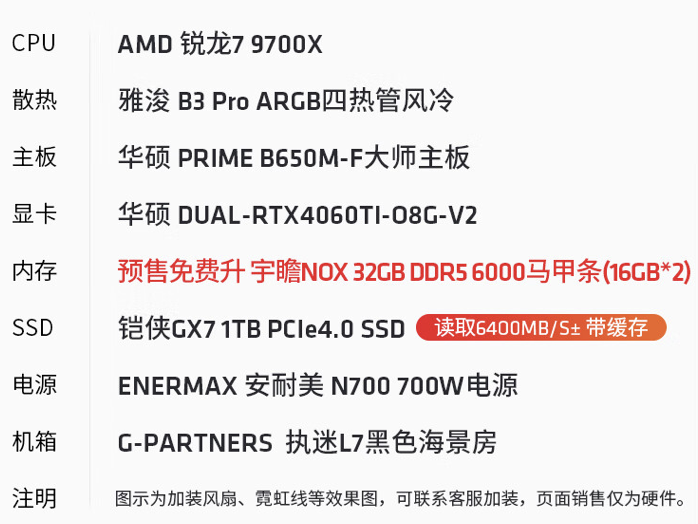 AMD AR-9 台式主机新增配置 8 月 8 日首销:锐龙 7 9700X + 32G + 1T + RTX4060Ti 售 7399 元