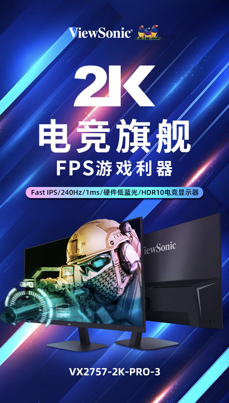 优派“VX2757-2K-PRO-3”27 英寸显示器上架:2K 240Hz,1299 元