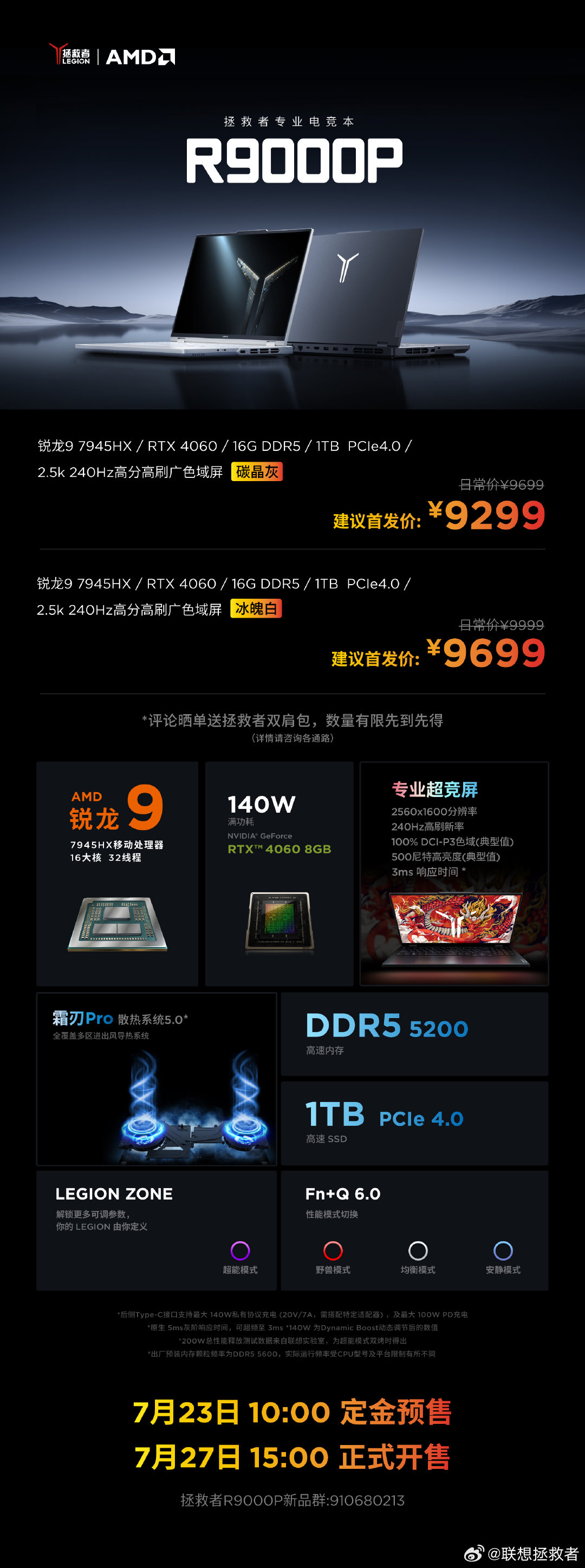 联想 2024 款拯救者 R9000P 游戏本首销,R9 7945HX + RTX 4060 版 9299 元起