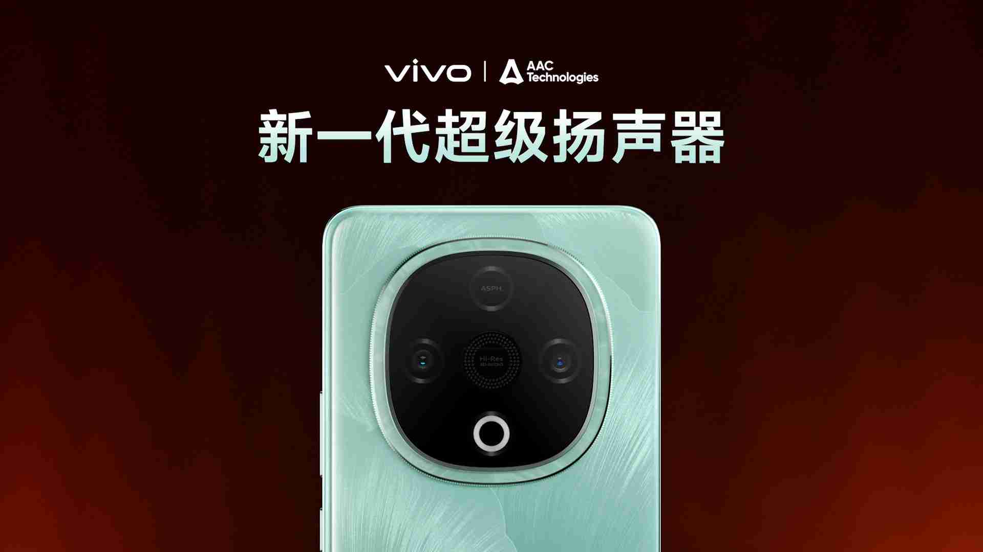1399元起!vivo Y300发布:6倍超大音量引爆千元机