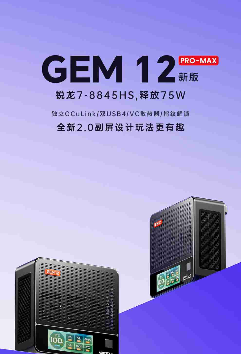 天钡推出 GEM12 Pro Max 迷你电脑新机:AMD R7 8845HS、独立 Oculink + 前后 USB 4 + 双 2.5G 网口