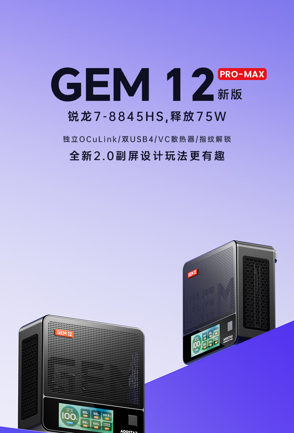 天钡推出 GEM12 Pro Max 迷你电脑新机：AMD R7 8845HS、独立 Oculink + 前后 USB 4 + 双 2.5G 网口