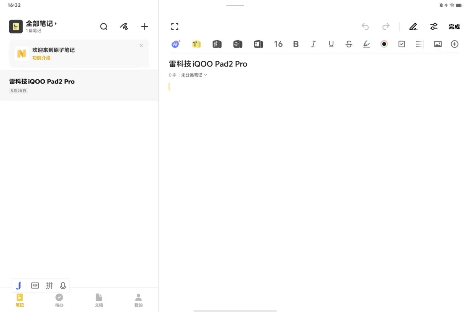 iQOO Pad2 Pro上手:生产力属性能撑起高端定位吗?