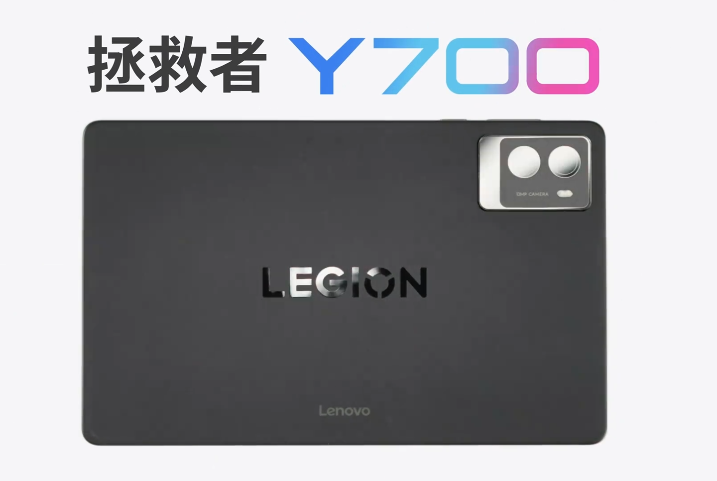 骁龙 8 Gen 3:联想拯救者 Y700 平板 2025 款 512G 版 2790 元补贴购