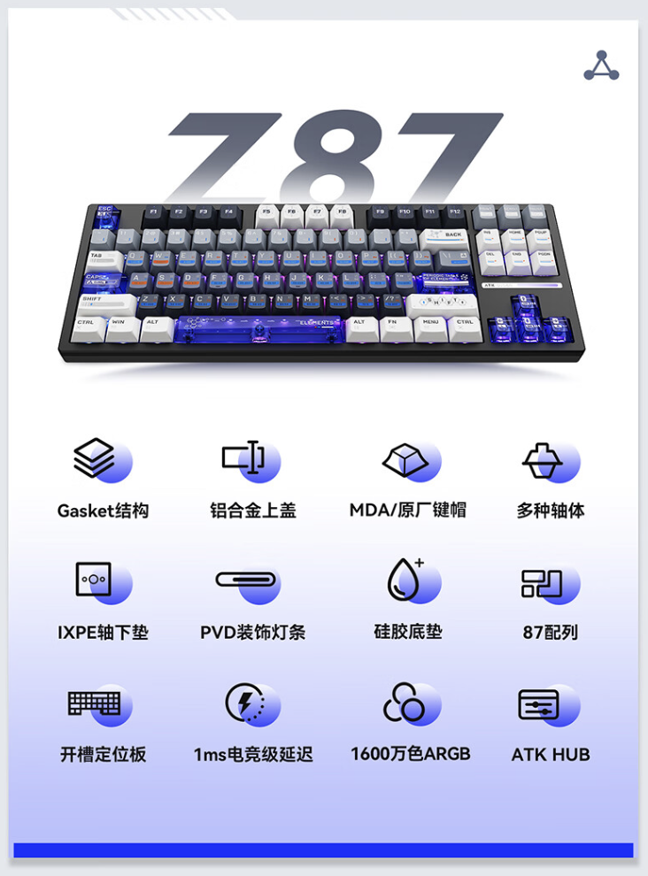 艾泰克 ATK Z87 Pro 三模机械键盘上架:铝合金上盖、Gasket 结构,279 元起