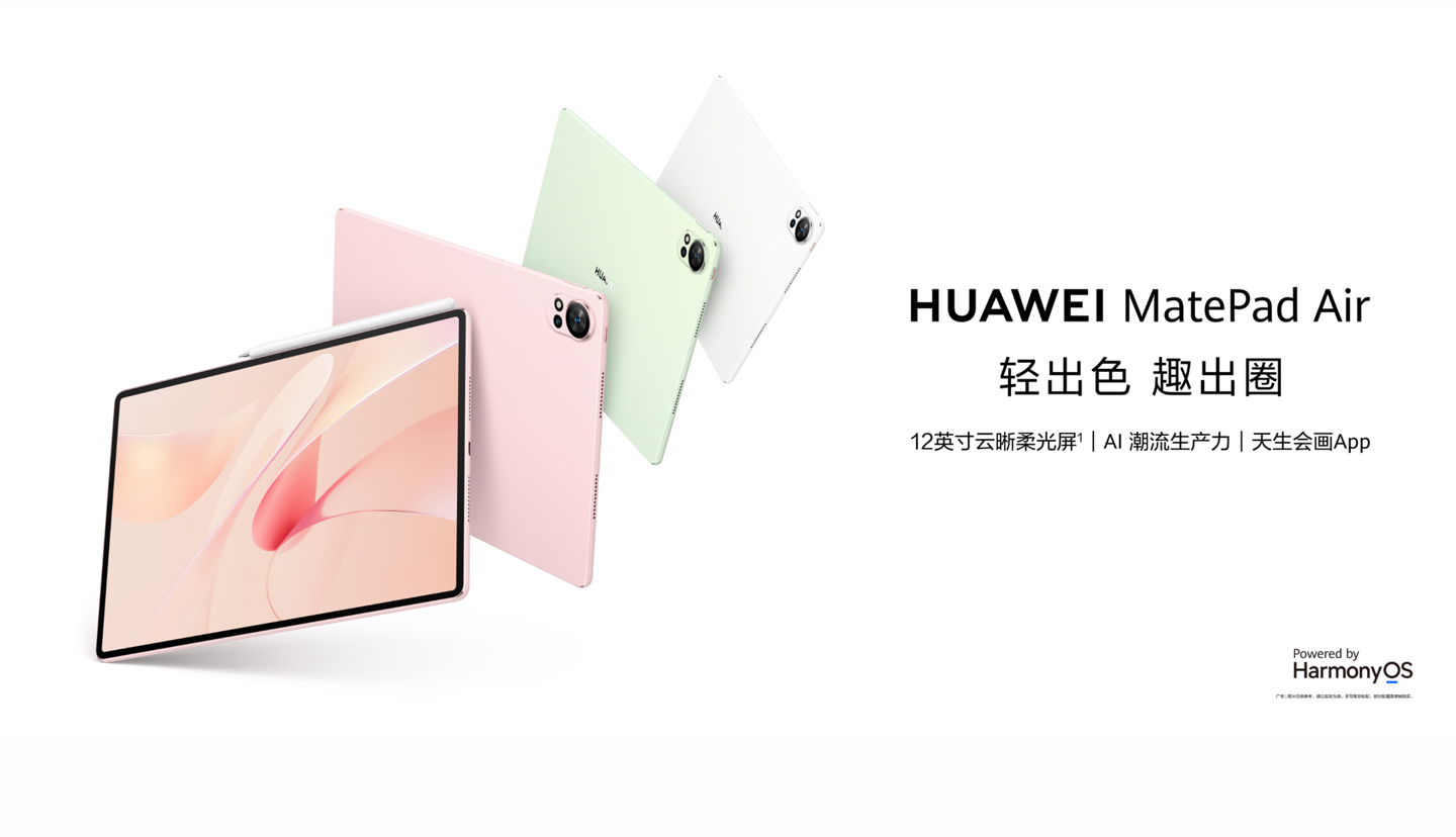 首发立减 100 元 + 1 年无限碎屏保,华为新款 MatePad Air / Pro 平板今日 10:08 开售