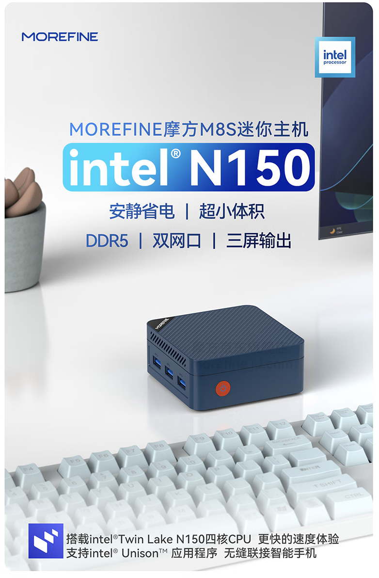 MOREFINE 摩方推出 M8S Twin Lake 迷你主机:英特尔 N150 + 双千兆网口,准系统 959 元