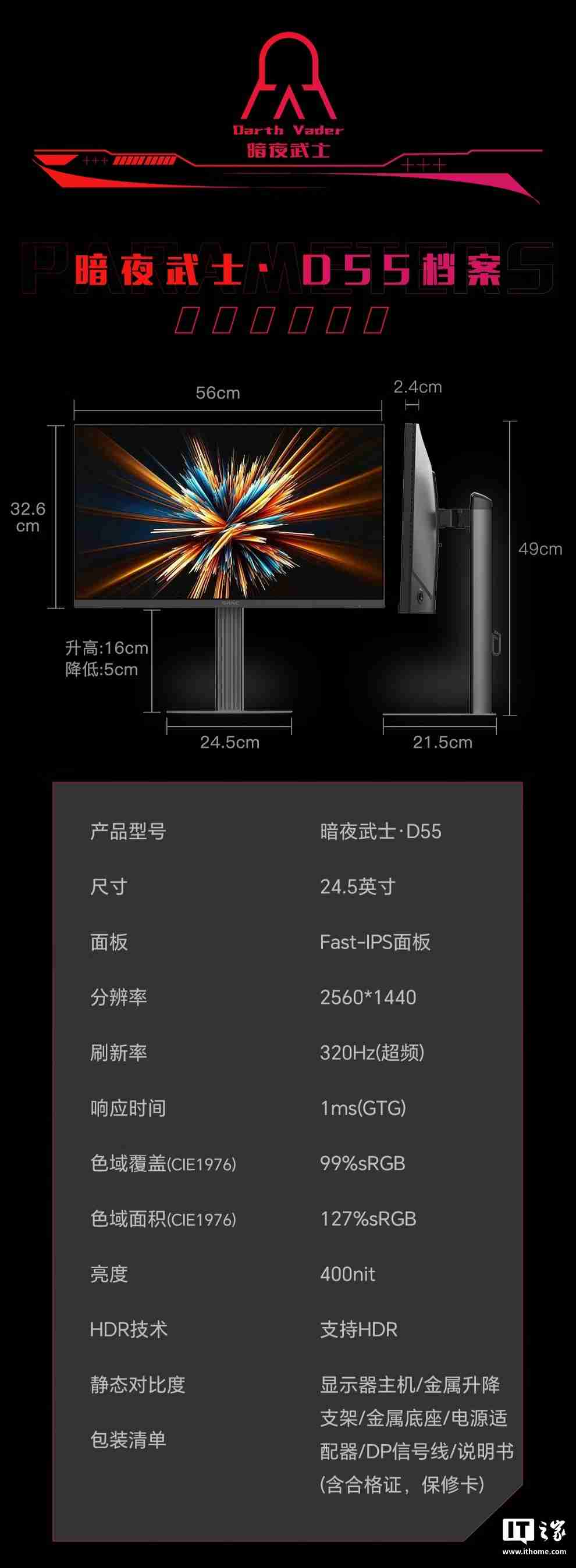 盛色 24.5 英寸暗夜武士 D55 显示器上市:2K + 320Hz 超频高刷、Fast-IPS 面板,1499 元