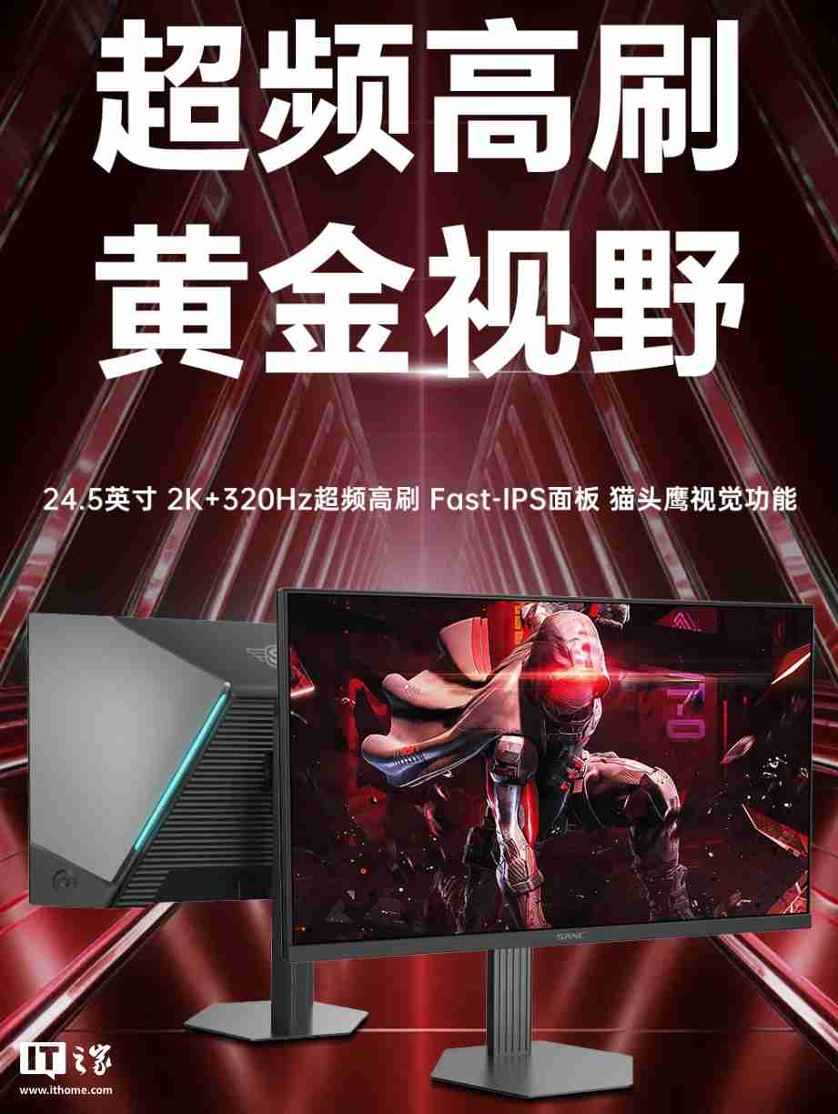 盛色 24.5 英寸暗夜武士 D55 显示器上市:2K + 320Hz 超频高刷、Fast-IPS 面板,1499 元