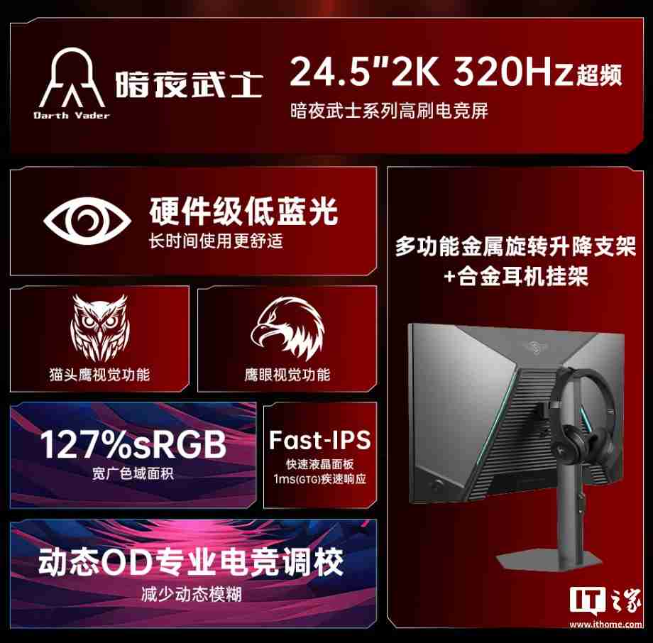 盛色 24.5 英寸暗夜武士 D55 显示器上市:2K + 320Hz 超频高刷、Fast-IPS 面板,1499 元